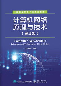 網(wǎng)絡技術服務 原理、技術與應用