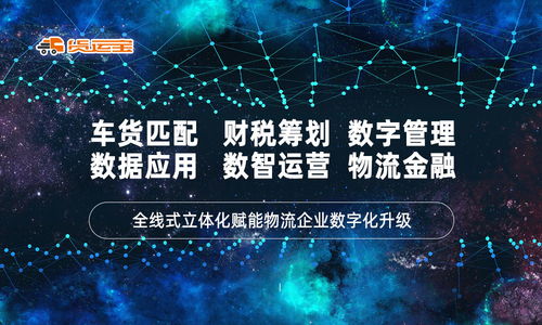 網(wǎng)絡貨運平臺的技術基石 軟件與網(wǎng)絡技術服務解析