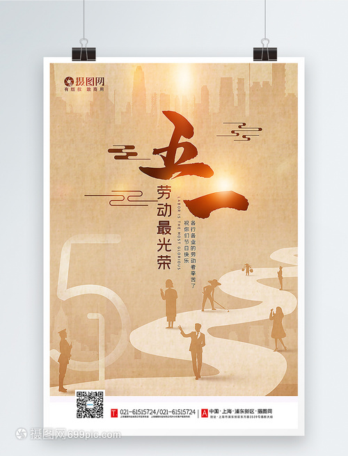 卡其色大氣五一勞動節(jié)海報